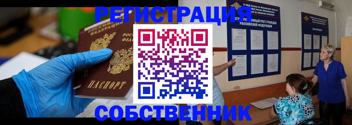 прописка штамп в Гвардейске