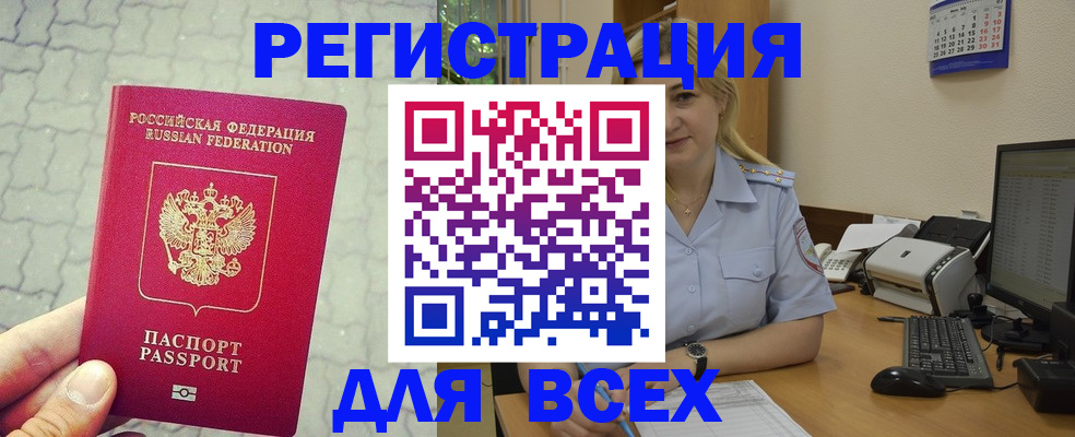 прописка законно в Гвардейске