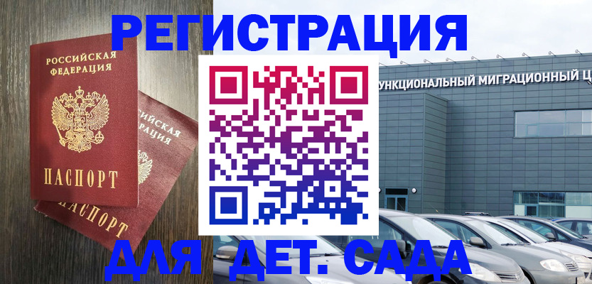 прописка для школы в Гвардейске