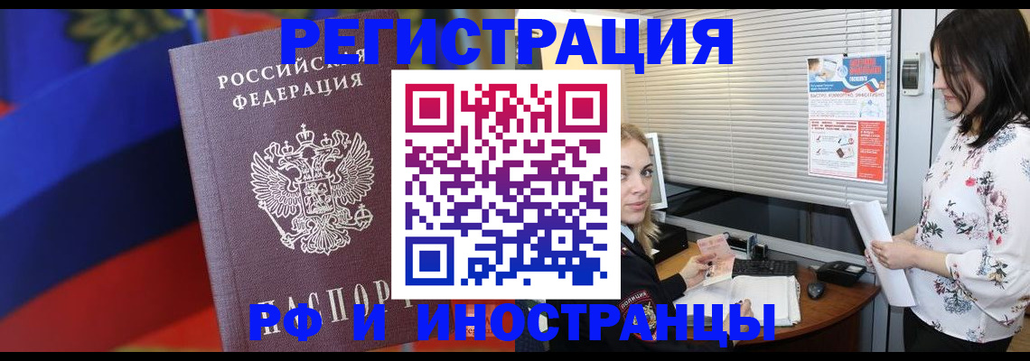 прописка регистрация в Гвардейске